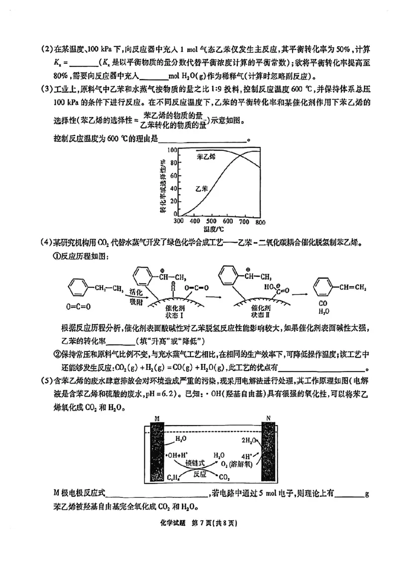 安徽省江淮十校2025届高三下学期第三次联考（三模）化学试卷（含答案）_2024-2026高三（6-6月题库）_2025年04月试卷