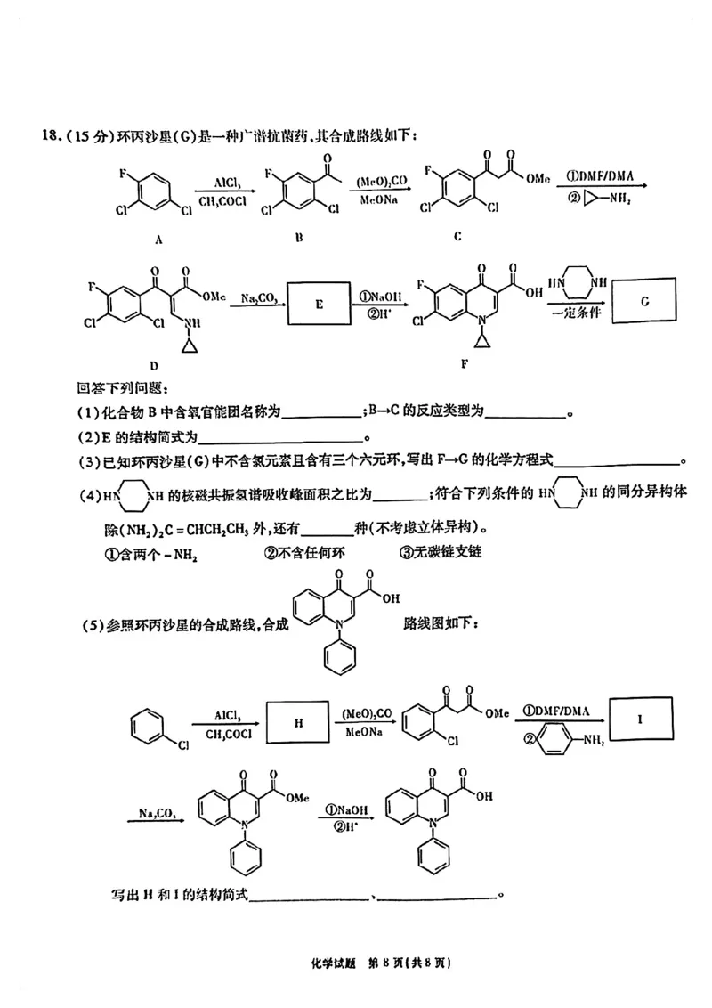 安徽省江淮十校2025届高三下学期第三次联考（三模）化学试卷（含答案）_2024-2026高三（6-6月题库）_2025年04月试卷