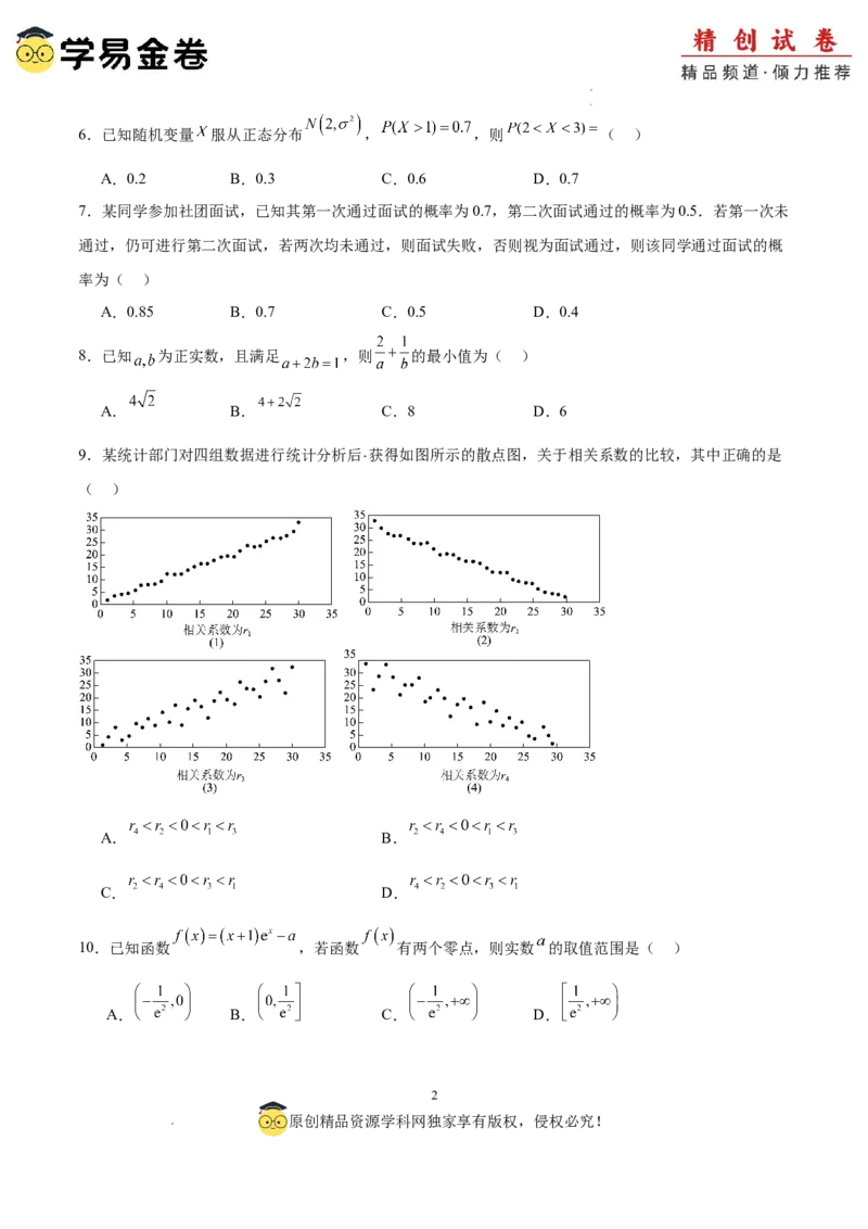 数学（考试版）A4_2024-2025高三（6-6月题库）_2024年06月试卷_学易金卷2024高二期末模拟_高二数学期末模拟卷+人教AB版_410