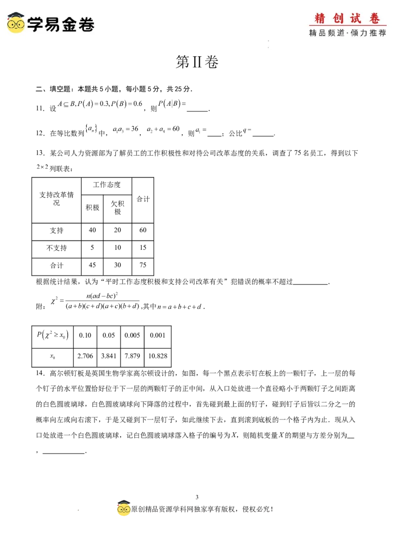 数学（考试版）A4_2024-2025高三（6-6月题库）_2024年06月试卷_学易金卷2024高二期末模拟_高二数学期末模拟卷+人教AB版_410