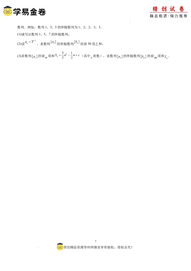 数学（考试版）A4_2024-2025高三（6-6月题库）_2024年06月试卷_学易金卷2024高二期末模拟_高二数学期末模拟卷+人教AB版_410