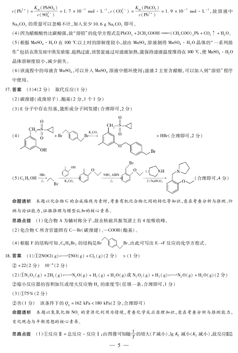 天一大联考2024-2025学年（上）湖南高三一联化学答案_2024-2025高三（6-6月题库）_2024年09月试卷_0930湖南省天一大联考2025届高三9月联考_湖南天一大联考2025届高三9月联考化学