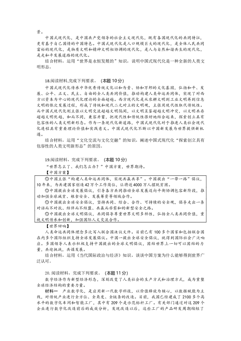 湖北省随州市部分高中2025-2026学年高二上学期1月期末联考政治试题_2024-2025高二（7-7月题库）_2026年1月高二_260131湖北省随州市部分高中2025-2026学年高二上学期期末联考
