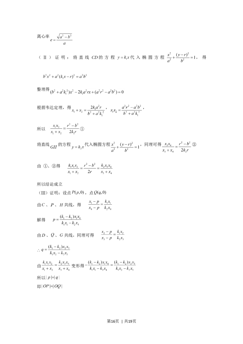 2003年北京高考理科数学真题及答案_数学高考真题试卷_旧1990-2007&middot;高考数学真题_1990-2007&middot;高考数学真题&middot;word_北京