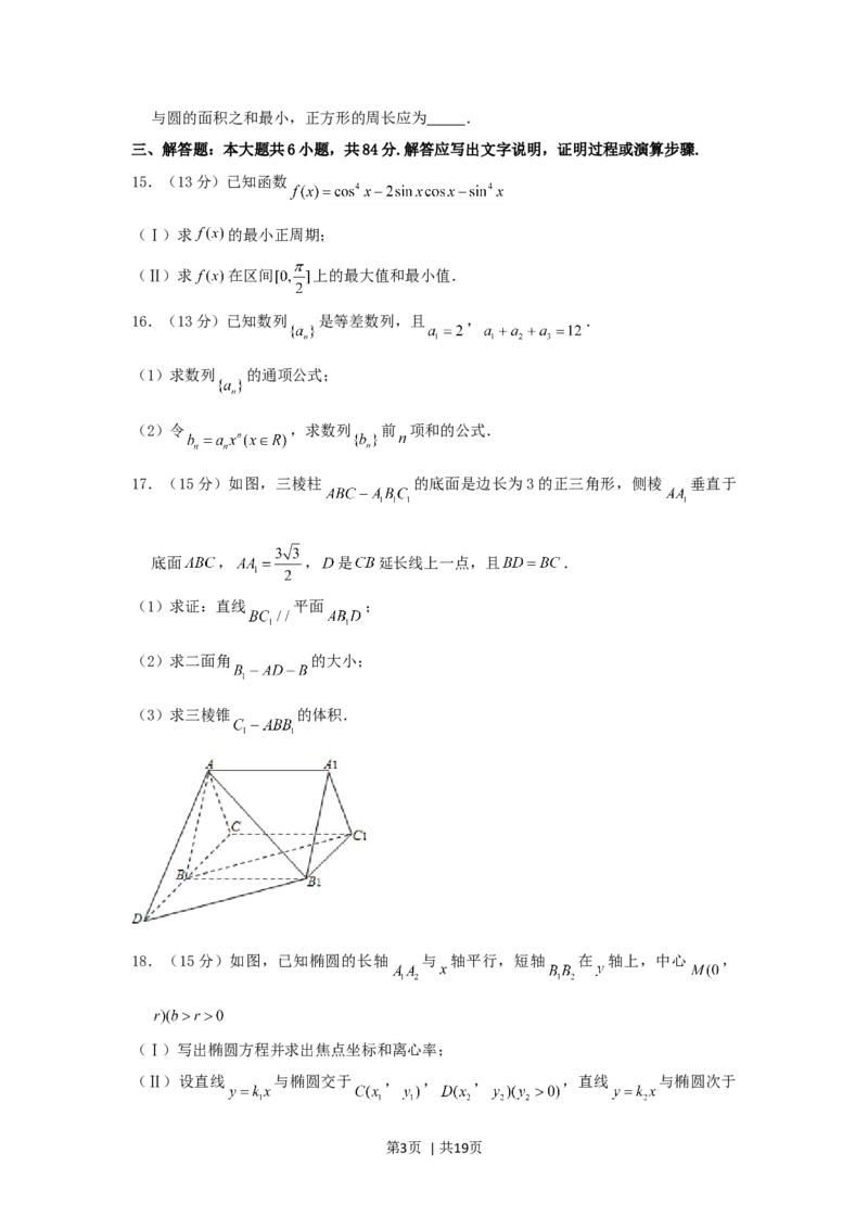 2003年北京高考理科数学真题及答案_数学高考真题试卷_旧1990-2007&middot;高考数学真题_1990-2007&middot;高考数学真题&middot;word_北京