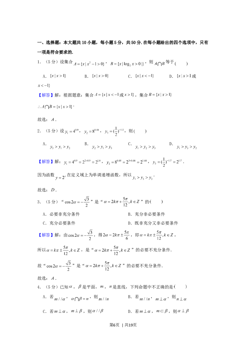 2003年北京高考理科数学真题及答案_数学高考真题试卷_旧1990-2007&middot;高考数学真题_1990-2007&middot;高考数学真题&middot;word_北京