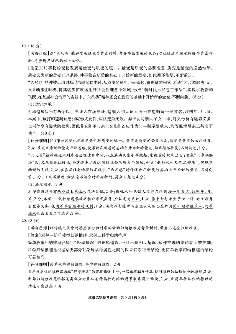 安徽六校-政治答案_2024-2025高三（6-6月题库）_2025年02月试卷_0216安徽省六校2024-2025学年高三下学期2月素质检测考试（全科）_安徽省六校2024-2025学年高三下学期2月素质检测考试政治