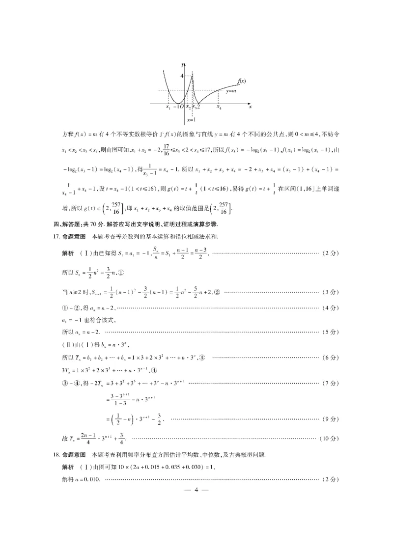 数学-海南高三学业水平诊断（一）详细答案(1)_2023年11月_0211月合集_2024届海南省天一联考高三上学期11月学业水平诊断考试（一）