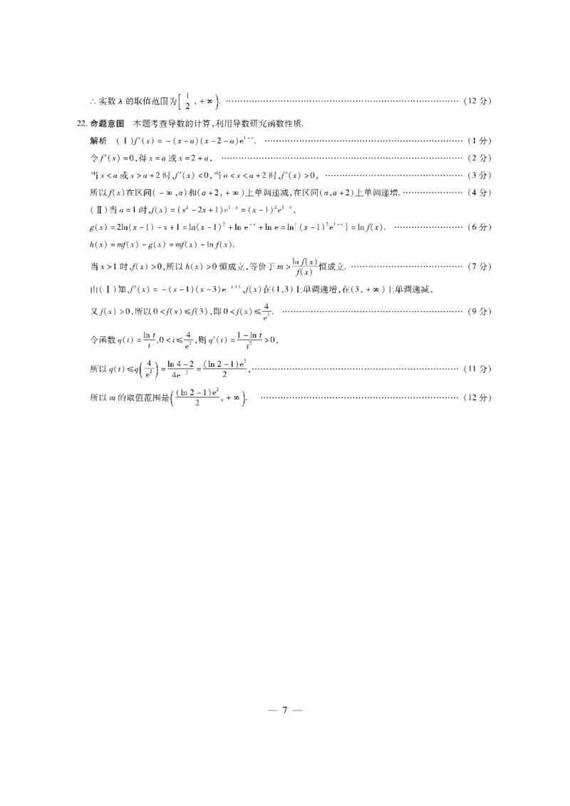 数学-海南高三学业水平诊断（一）详细答案(1)_2023年11月_0211月合集_2024届海南省天一联考高三上学期11月学业水平诊断考试（一）