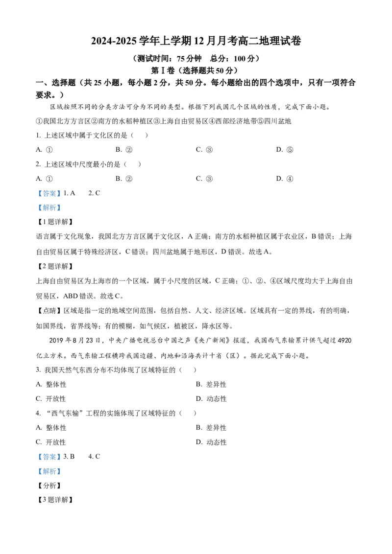 江西省赣州市大余县部分学校2024-2025学年高二上学期12月联考地理试题Word版含解析_2024-2025高二（7-7月题库）_2024年12月试卷