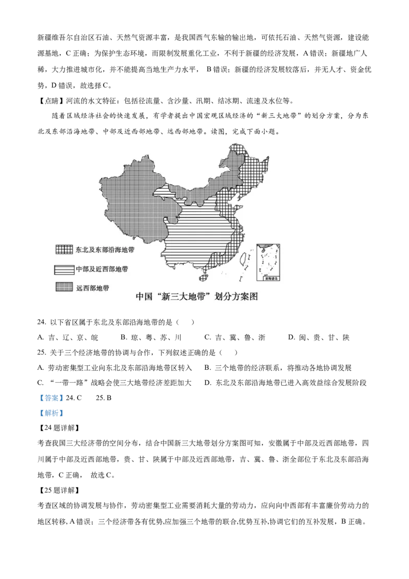 江西省赣州市大余县部分学校2024-2025学年高二上学期12月联考地理试题Word版含解析_2024-2025高二（7-7月题库）_2024年12月试卷