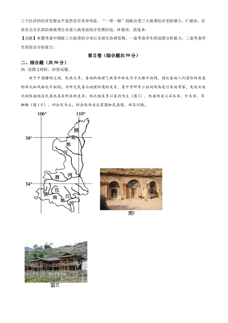 江西省赣州市大余县部分学校2024-2025学年高二上学期12月联考地理试题Word版含解析_2024-2025高二（7-7月题库）_2024年12月试卷