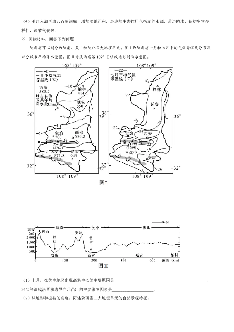 江西省赣州市大余县部分学校2024-2025学年高二上学期12月联考地理试题Word版含解析_2024-2025高二（7-7月题库）_2024年12月试卷