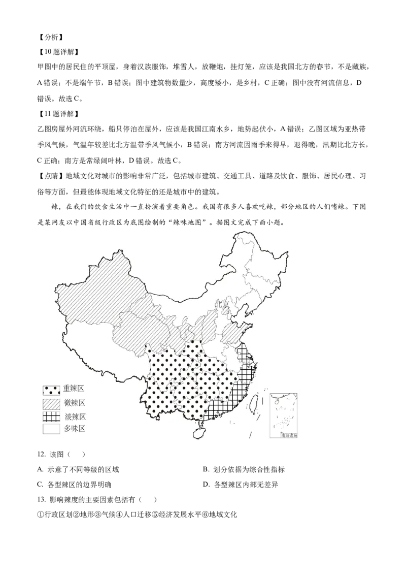 江西省赣州市大余县部分学校2024-2025学年高二上学期12月联考地理试题Word版含解析_2024-2025高二（7-7月题库）_2024年12月试卷