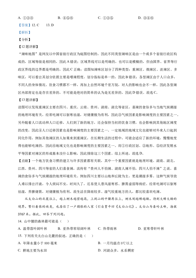 江西省赣州市大余县部分学校2024-2025学年高二上学期12月联考地理试题Word版含解析_2024-2025高二（7-7月题库）_2024年12月试卷
