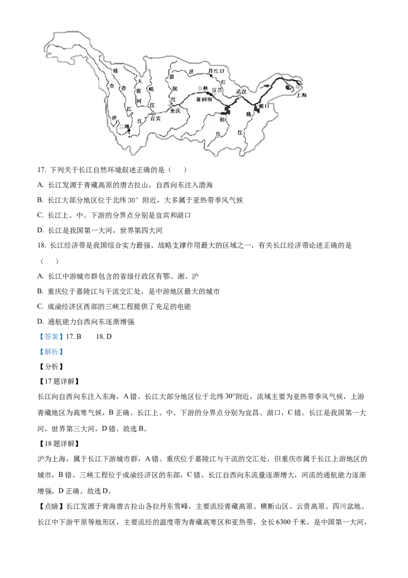 江西省赣州市大余县部分学校2024-2025学年高二上学期12月联考地理试题Word版含解析_2024-2025高二（7-7月题库）_2024年12月试卷
