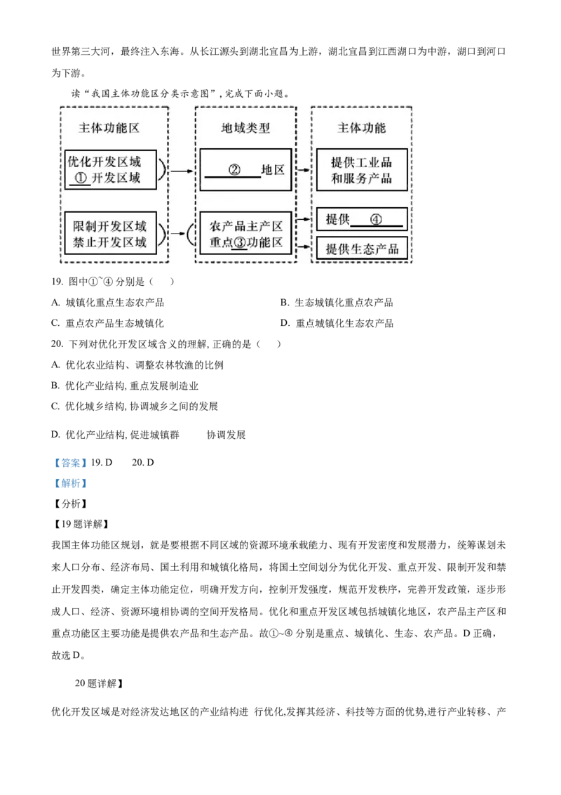 江西省赣州市大余县部分学校2024-2025学年高二上学期12月联考地理试题Word版含解析_2024-2025高二（7-7月题库）_2024年12月试卷