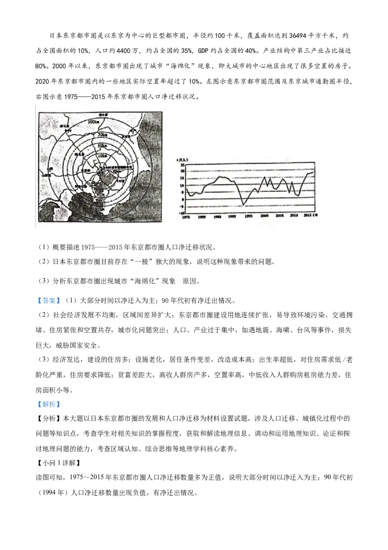 精品解析：黑龙江省大庆实验中学2023-2024学年高三上学期期中地理试题（解析版）(1)_2023年11月_0211月合集_2024届黑龙江省大庆实验中学高三上学期期中考试