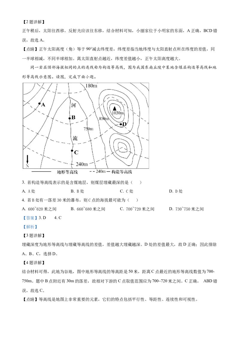 精品解析：黑龙江省大庆实验中学2023-2024学年高三上学期期中地理试题（解析版）(1)_2023年11月_0211月合集_2024届黑龙江省大庆实验中学高三上学期期中考试