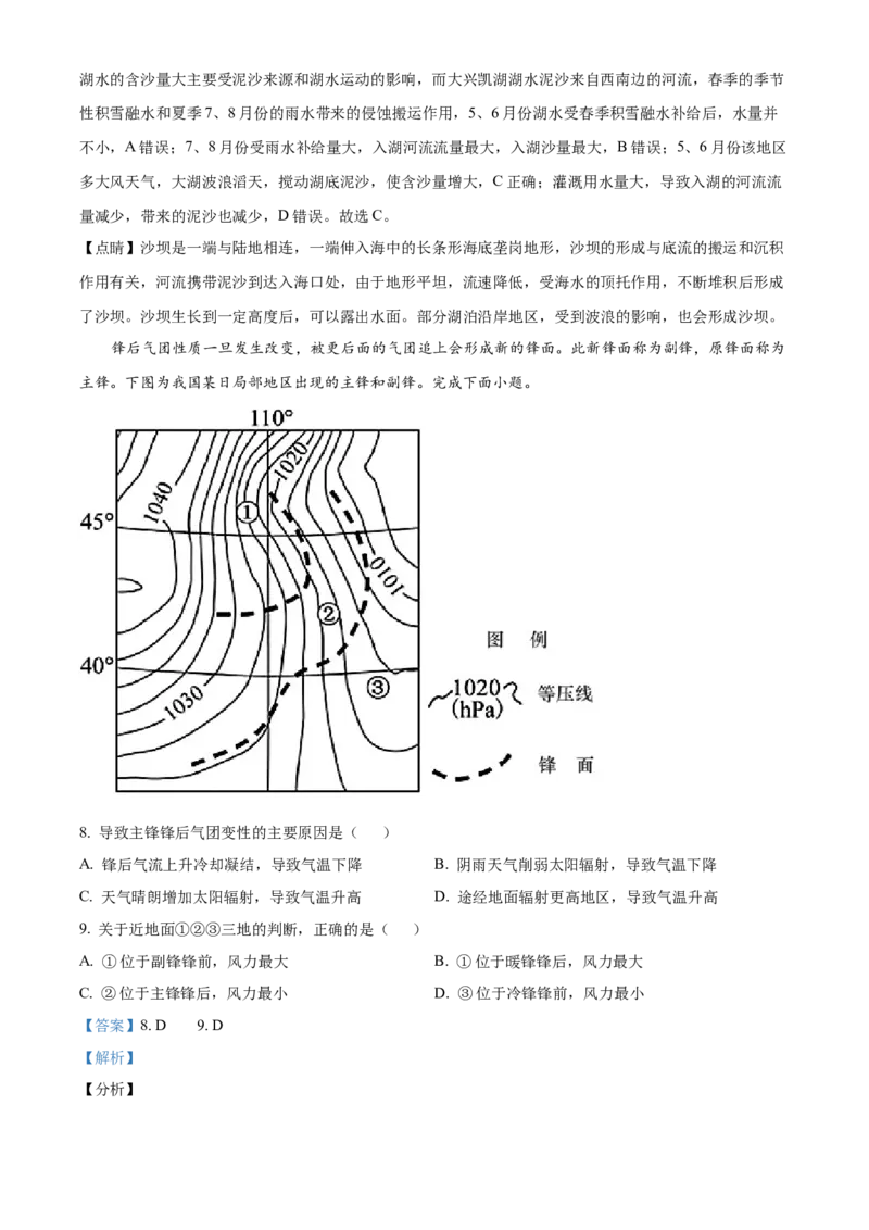 精品解析：黑龙江省大庆实验中学2023-2024学年高三上学期期中地理试题（解析版）(1)_2023年11月_0211月合集_2024届黑龙江省大庆实验中学高三上学期期中考试