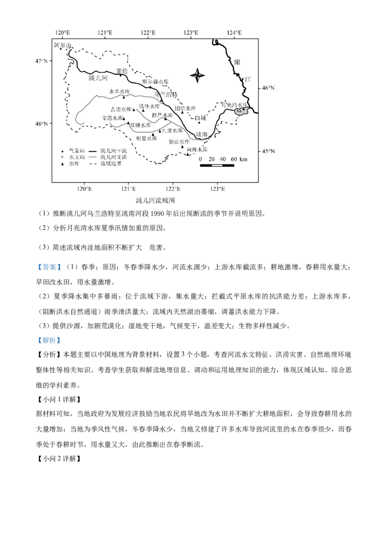 精品解析：黑龙江省大庆实验中学2023-2024学年高三上学期期中地理试题（解析版）(1)_2023年11月_0211月合集_2024届黑龙江省大庆实验中学高三上学期期中考试