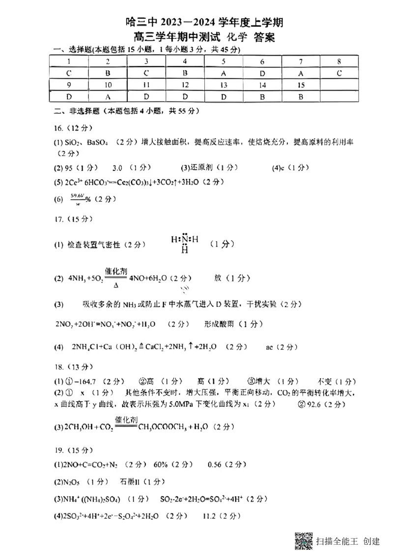 黑龙江省哈尔滨市第三中学校2023-2024学年高三上学期期中考试化学答案(1)_2023年11月_0211月合集_2024届黑龙江省哈尔滨市市第三中学校高三上学期期中