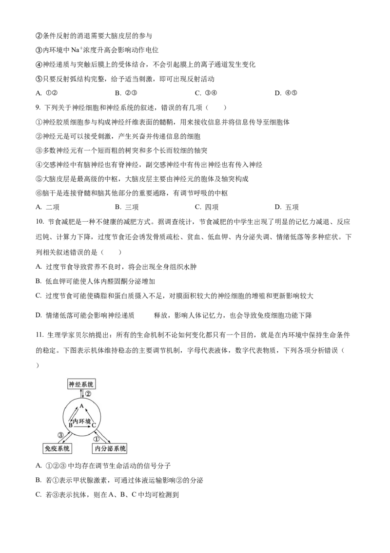 四川省泸州市龙马潭区2024-2025学年高二上学期11月期中生物试题Word版无答案_2024-2025高二（7-7月题库）_2024年12月试卷_1217四川省泸州市龙马潭区2024-2025学年高二上学期11月期中考试