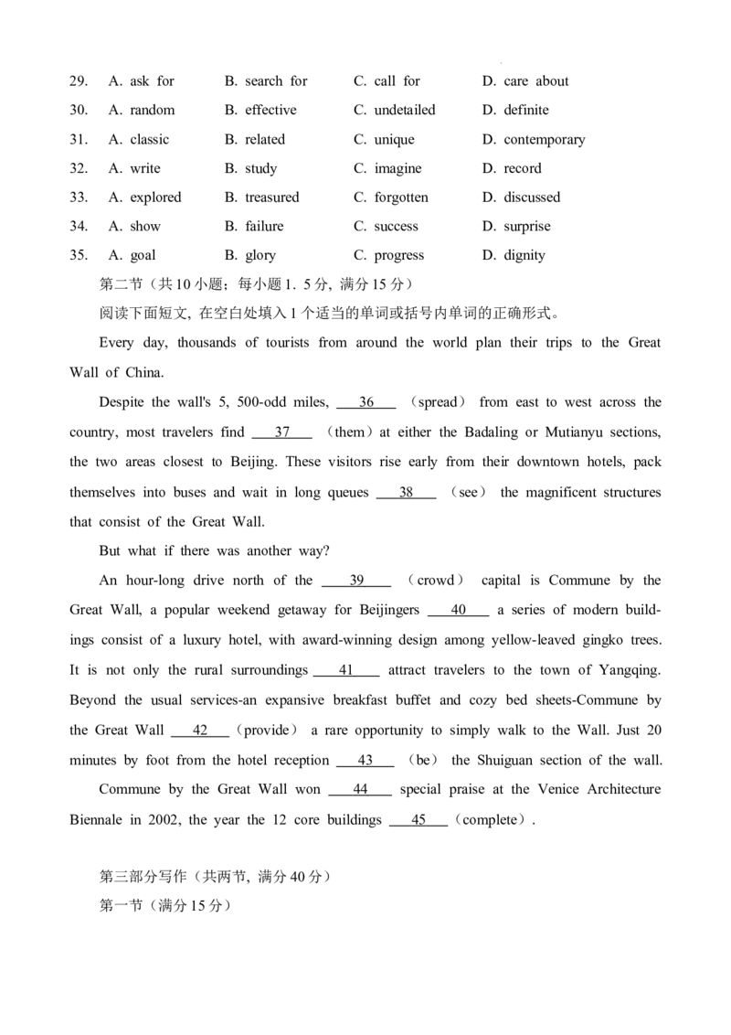 试题_2024年3月_013月合集_2024届山东省泰安市高三一模_2024届山东省泰安市高三下学期一模英语试题