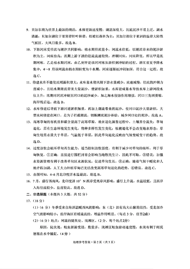 地理参考答案_2024-2025高三（6-6月题库）_2024年12月试卷_1203贵州省六盘水市2025届高三上学期第二次诊断性监测_贵州省六盘水市2025届高三上学期第二次诊断性监测地理