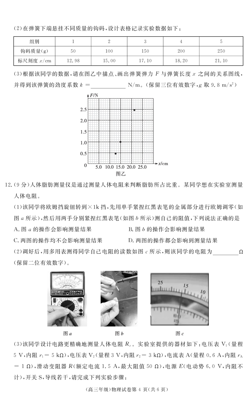 江西省重点中学盟校2024-2025年高三第二次联考物理_2024-2025高三（6-6月题库）_2025年05月试卷_0507江西省重点中学盟校2024-2025年高三第二次联考（全科）