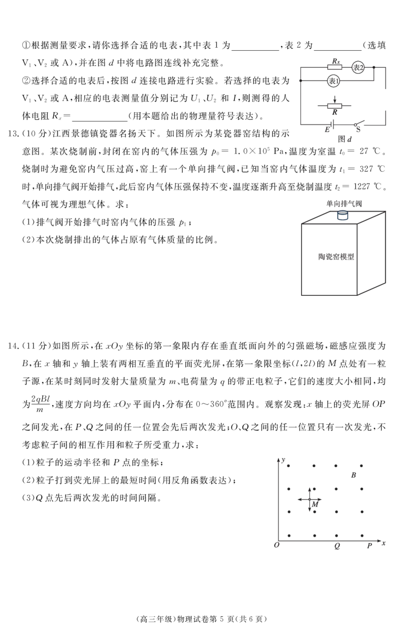 江西省重点中学盟校2024-2025年高三第二次联考物理_2024-2025高三（6-6月题库）_2025年05月试卷_0507江西省重点中学盟校2024-2025年高三第二次联考（全科）