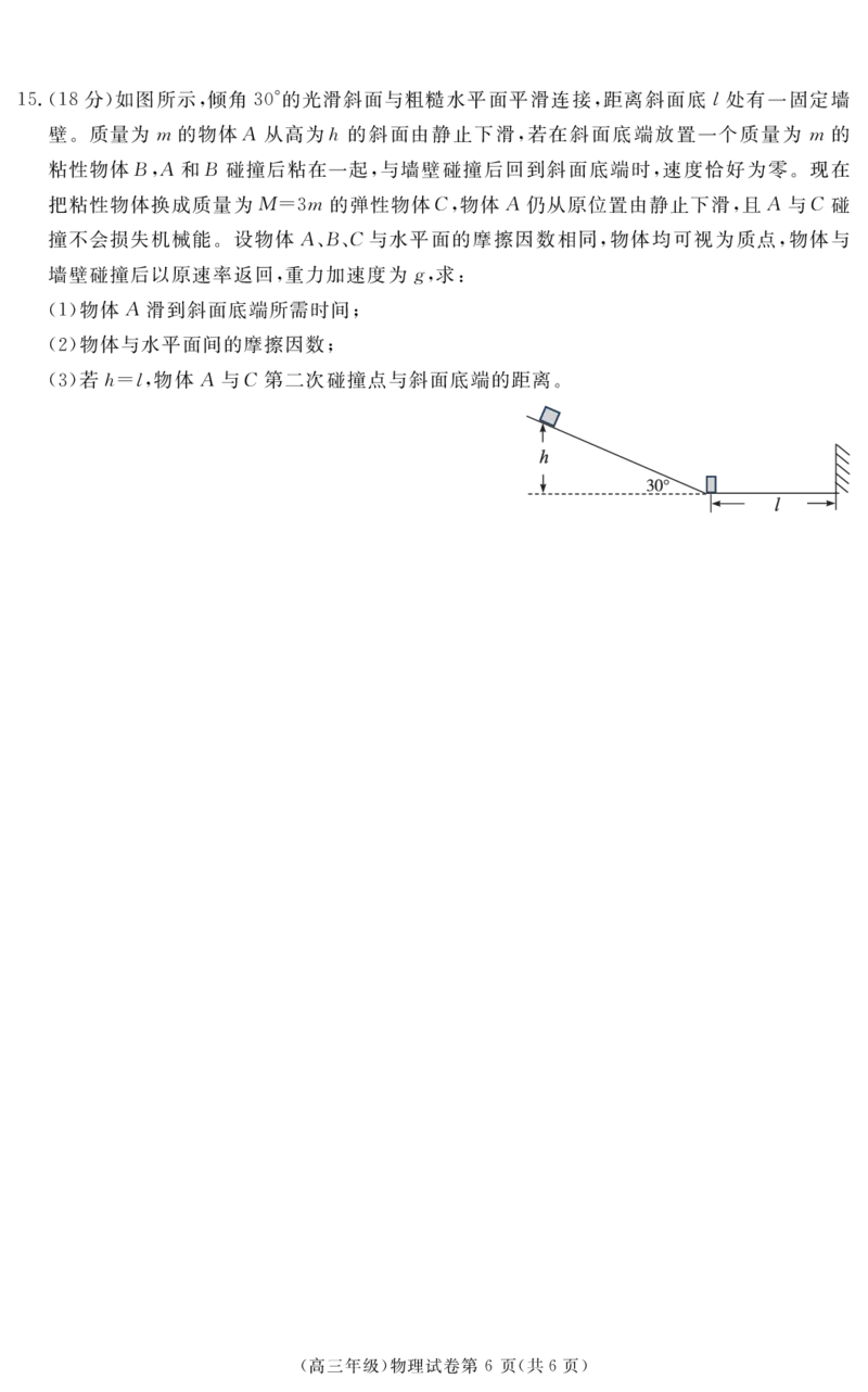 江西省重点中学盟校2024-2025年高三第二次联考物理_2024-2025高三（6-6月题库）_2025年05月试卷_0507江西省重点中学盟校2024-2025年高三第二次联考（全科）