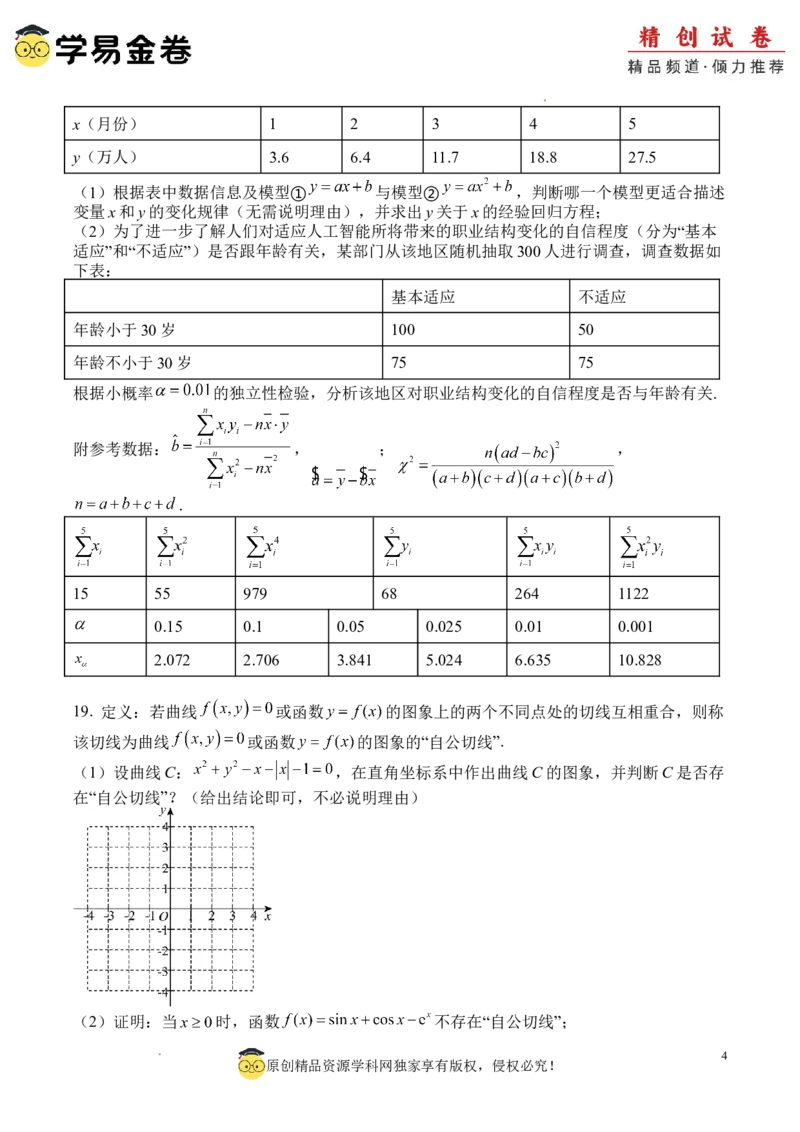 数学（考试版A4）_2024-2025高三（6-6月题库）_2024年06月试卷_学易金卷2024高二期末模拟_高二数学期末模拟卷+人教AB版