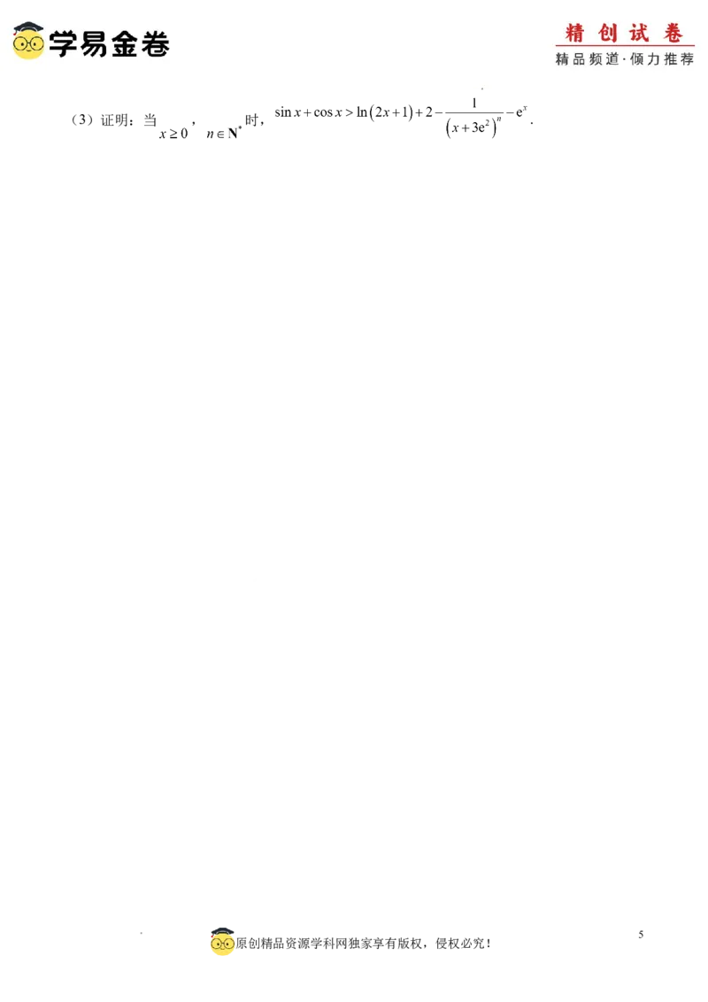 数学（考试版A4）_2024-2025高三（6-6月题库）_2024年06月试卷_学易金卷2024高二期末模拟_高二数学期末模拟卷+人教AB版