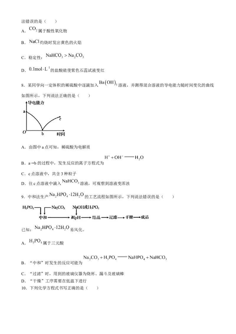 河北省金太阳2023-2024学年高二下学期7月期末化学试题_2024-2025高三（6-6月题库）_2024年07月试卷_240721河北省金太阳2023-2024学年高二下学期7月期末