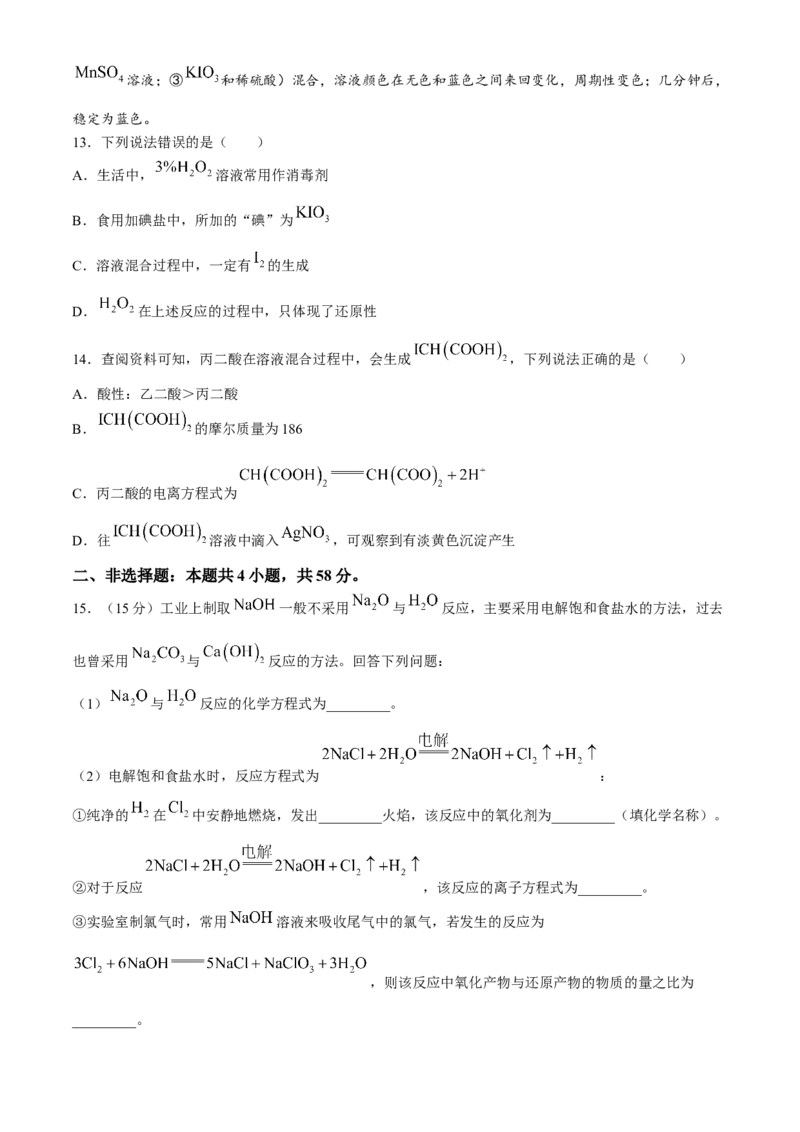河北省金太阳2023-2024学年高二下学期7月期末化学试题_2024-2025高三（6-6月题库）_2024年07月试卷_240721河北省金太阳2023-2024学年高二下学期7月期末