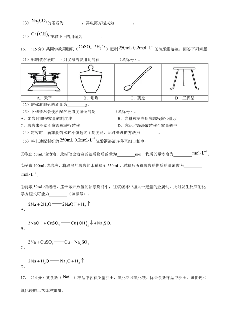 河北省金太阳2023-2024学年高二下学期7月期末化学试题_2024-2025高三（6-6月题库）_2024年07月试卷_240721河北省金太阳2023-2024学年高二下学期7月期末