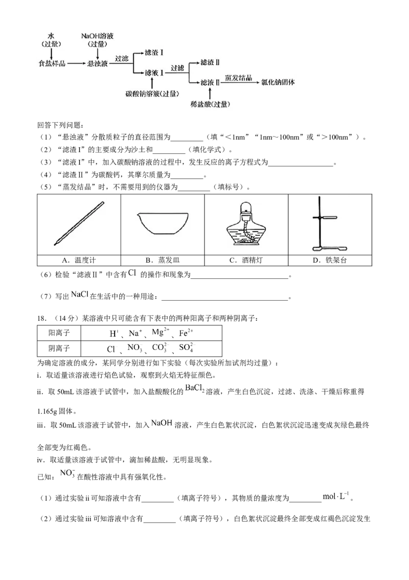 河北省金太阳2023-2024学年高二下学期7月期末化学试题_2024-2025高三（6-6月题库）_2024年07月试卷_240721河北省金太阳2023-2024学年高二下学期7月期末