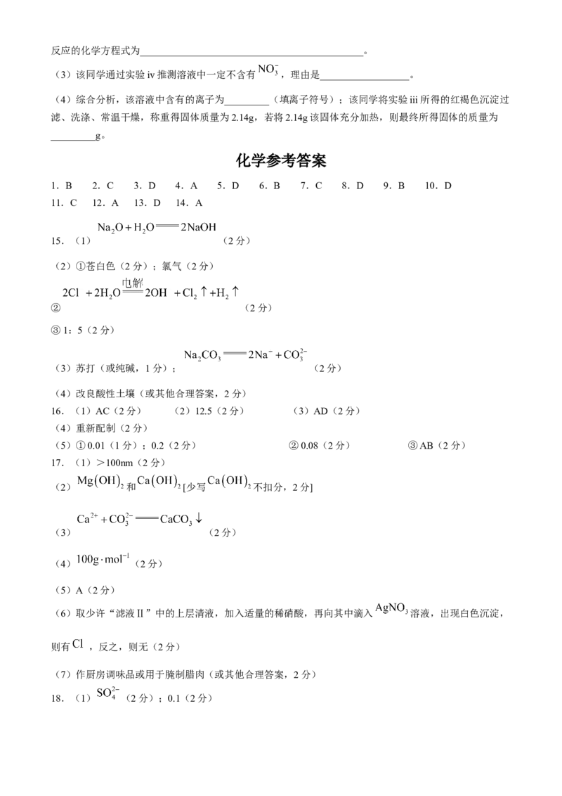 河北省金太阳2023-2024学年高二下学期7月期末化学试题_2024-2025高三（6-6月题库）_2024年07月试卷_240721河北省金太阳2023-2024学年高二下学期7月期末