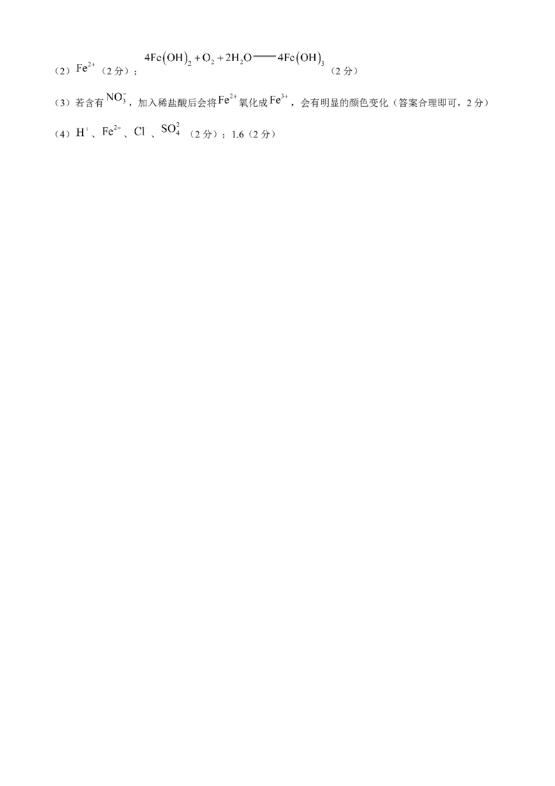 河北省金太阳2023-2024学年高二下学期7月期末化学试题_2024-2025高三（6-6月题库）_2024年07月试卷_240721河北省金太阳2023-2024学年高二下学期7月期末