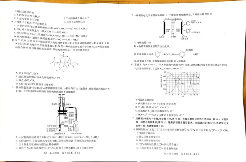 西藏自治区拉萨市2025届高三第二次联考理综_2024-2026高三（6-6月题库）_2025年04月试卷_0425西藏自治区拉萨市2025届高三第二次联考（全科）