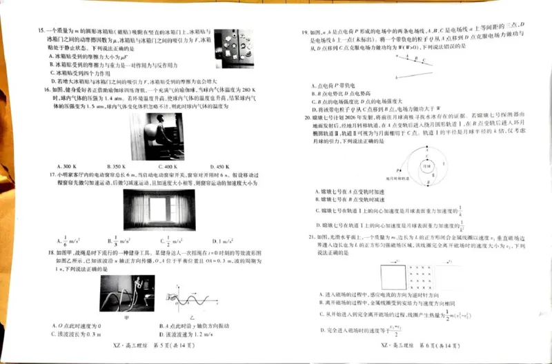 西藏自治区拉萨市2025届高三第二次联考理综_2024-2026高三（6-6月题库）_2025年04月试卷_0425西藏自治区拉萨市2025届高三第二次联考（全科）