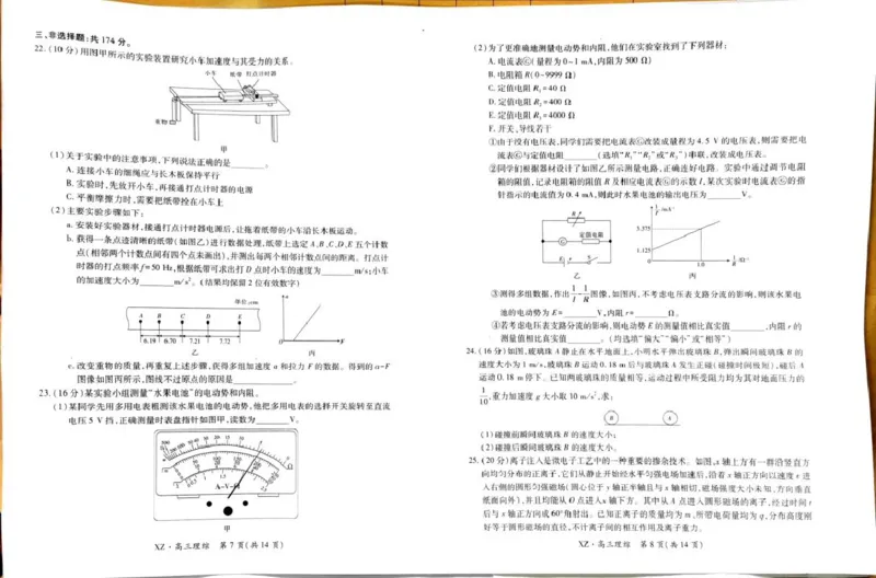 西藏自治区拉萨市2025届高三第二次联考理综_2024-2026高三（6-6月题库）_2025年04月试卷_0425西藏自治区拉萨市2025届高三第二次联考（全科）