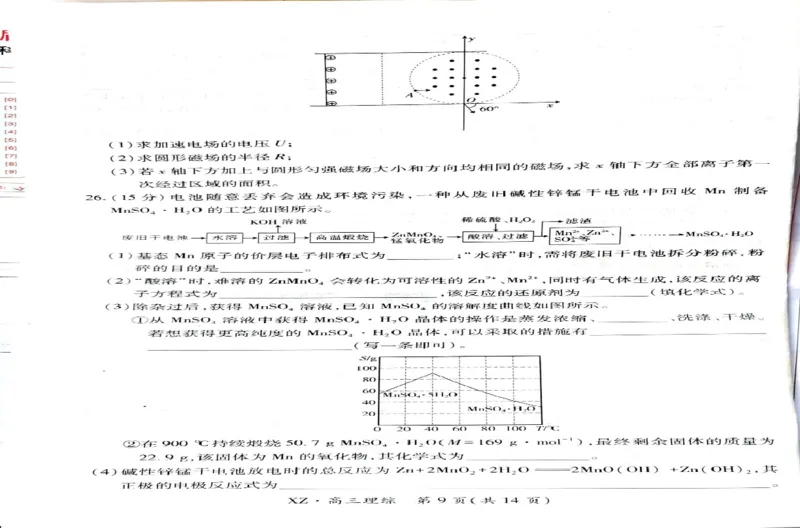 西藏自治区拉萨市2025届高三第二次联考理综_2024-2026高三（6-6月题库）_2025年04月试卷_0425西藏自治区拉萨市2025届高三第二次联考（全科）