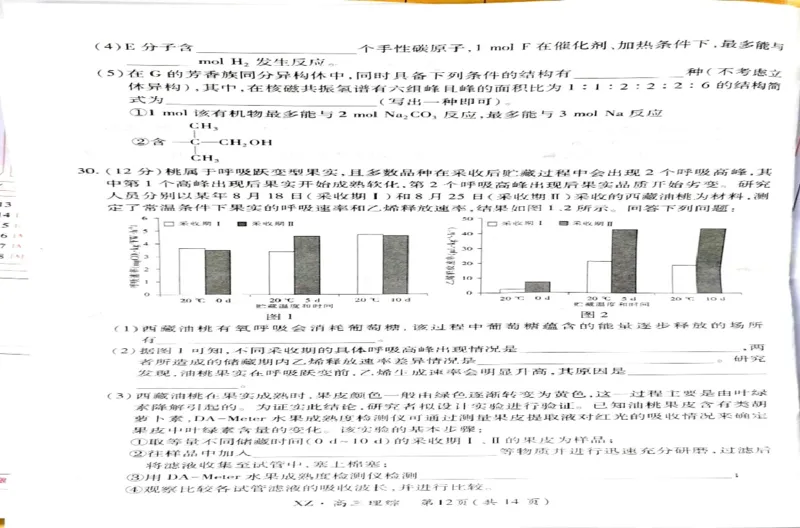 西藏自治区拉萨市2025届高三第二次联考理综_2024-2026高三（6-6月题库）_2025年04月试卷_0425西藏自治区拉萨市2025届高三第二次联考（全科）
