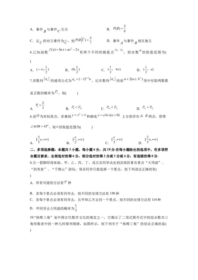 山东师范大学附属中学2024-2025学年高二下学期4月期中考试数学试卷（含答案）_2024-2025高二（7-7月题库）_2025年05月试卷_0517山东师范大学附属中学2024-2025学年高二下学期4月期中考试