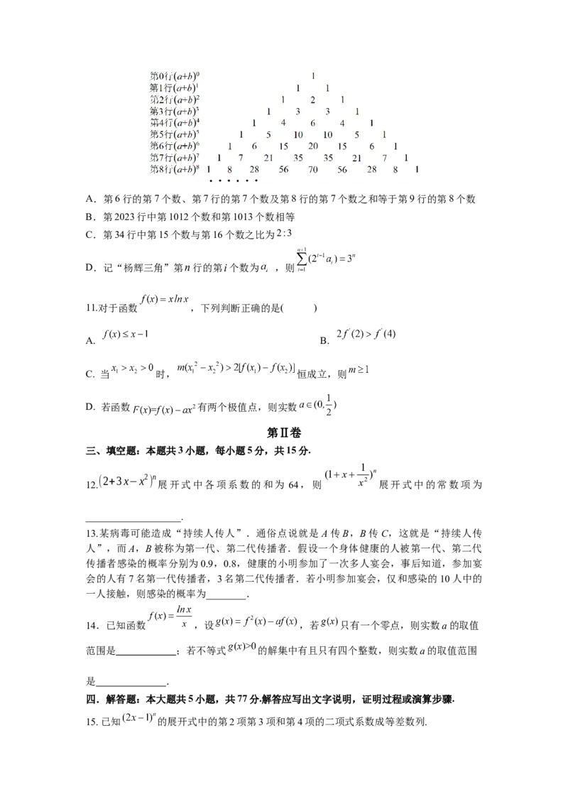 山东师范大学附属中学2024-2025学年高二下学期4月期中考试数学试卷（含答案）_2024-2025高二（7-7月题库）_2025年05月试卷_0517山东师范大学附属中学2024-2025学年高二下学期4月期中考试