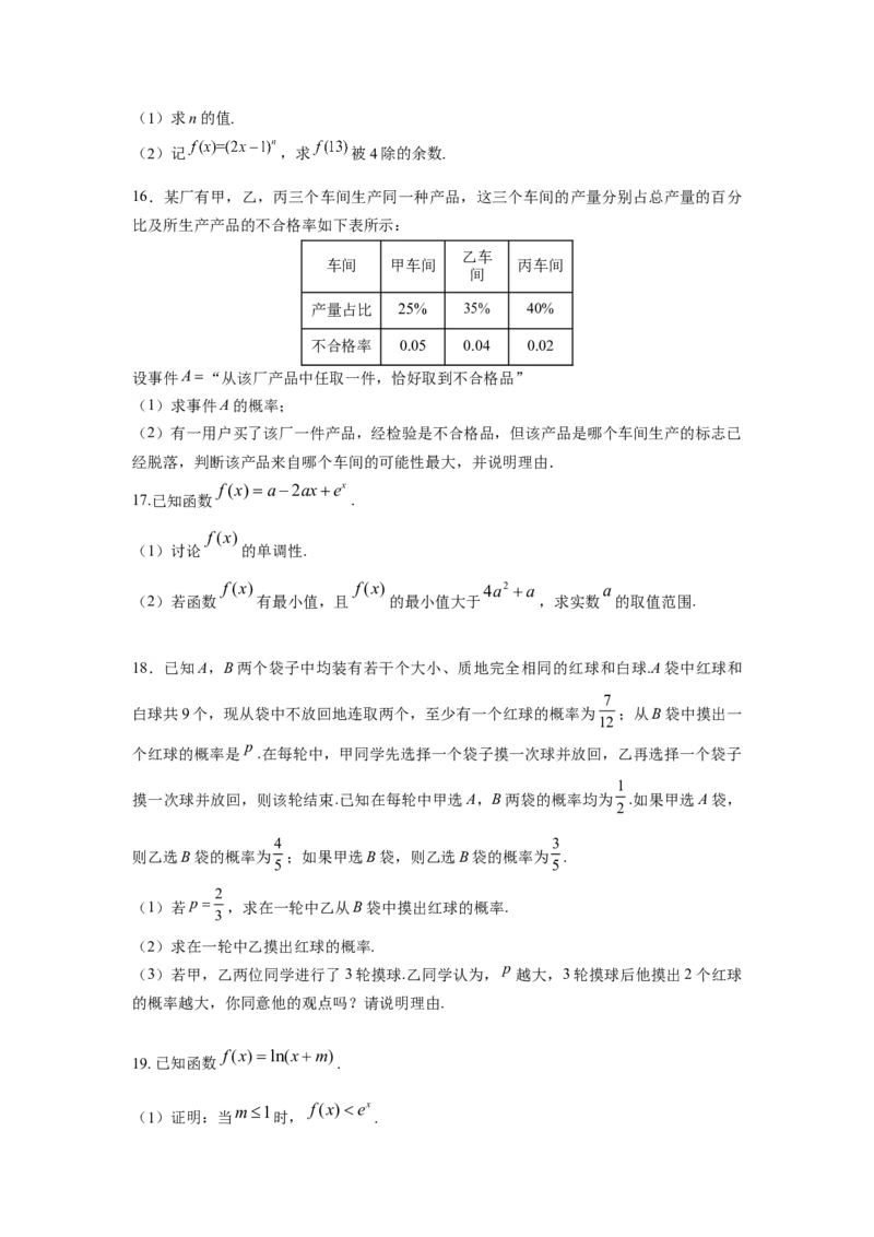 山东师范大学附属中学2024-2025学年高二下学期4月期中考试数学试卷（含答案）_2024-2025高二（7-7月题库）_2025年05月试卷_0517山东师范大学附属中学2024-2025学年高二下学期4月期中考试