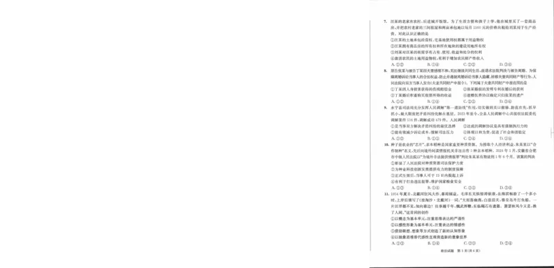 四川省成都市2023-2024学年高二下学期摸底测试政治试题_2024-2025高三（6-6月题库）_2024年07月试卷_2407102025届四川成都高三零诊（成都市2022级高中毕业班摸底测试）