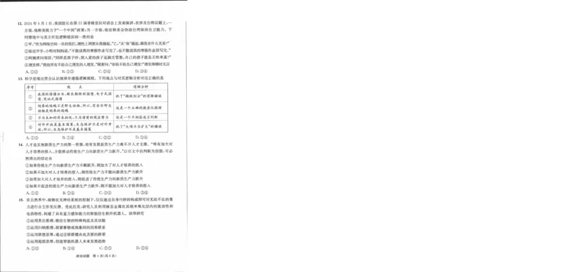 四川省成都市2023-2024学年高二下学期摸底测试政治试题_2024-2025高三（6-6月题库）_2024年07月试卷_2407102025届四川成都高三零诊（成都市2022级高中毕业班摸底测试）